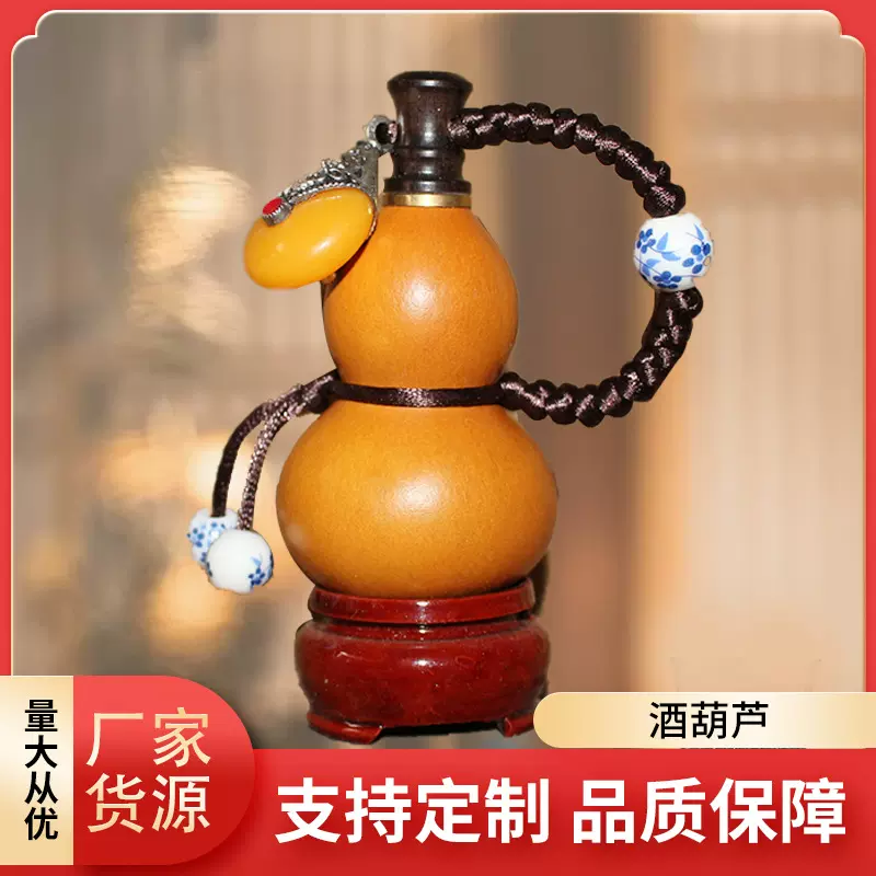 防渗迷你天然文玩随身小酒葫芦把件摆件装酒水装药丸便携开口葫芦
