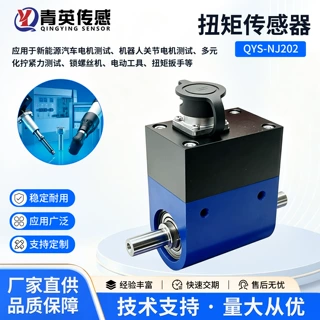 QYS-NJ202滑环接触式动态扭矩传感器0-5Nm电动工具测试精度0.1%FS