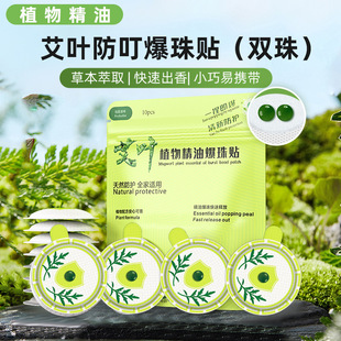 Bulk Double Popping Beads Mosquito Repellent Patch Mugwort Plant Essential Oil Herbal Popping Beads Anti-Bite Patch Non-Woven Outdoor Anti-Mosquito Patch