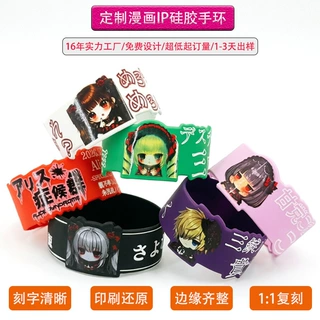 厂家定制高品质全检异形漫画硅胶手环创意卡通动漫周边手腕带定做