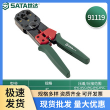 世达（SATA） 91119网线钳 多功能省力网络压接钳水晶头