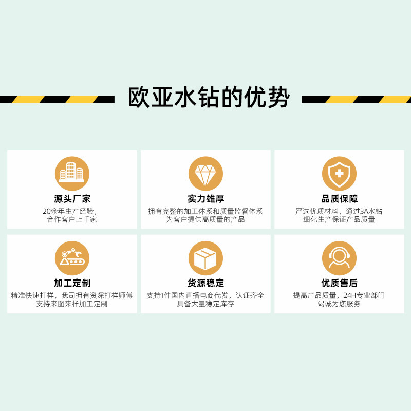 欧亚水钻09