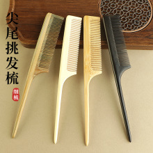 爆款实木梳尖尾梳防静电美发梳批发密齿梳楠竹黄杨桃木梳可代发