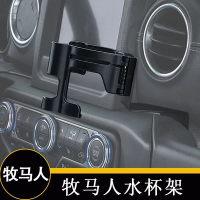 Applicable to JEEP JEEP Shepherd Car cup holder/beverage holder