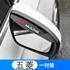 Rear view mirror, transport, retroreflective universal modified decorations, car protection