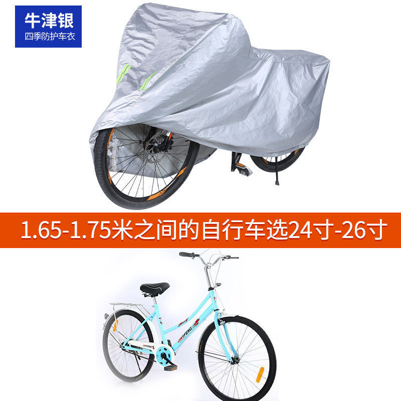山地车罩寸寸寸自行车车衣罩防尘防晒摩托车罩单车套|undefined