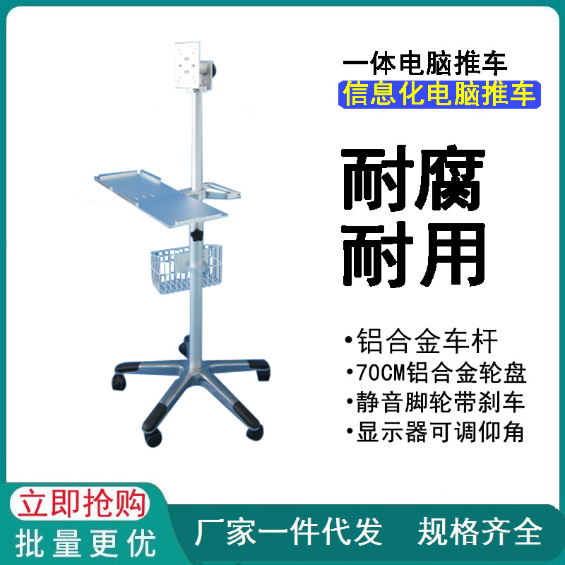 铝合金豪 华款一体机电脑推车信息化电脑移动车带篮子可调节