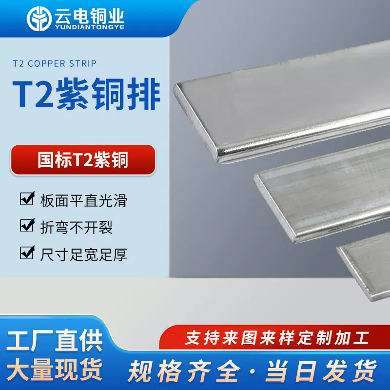 厂家直销现货T2镀锡紫铜排纯铜排国标铜排可加工折弯打孔镀锡镀银