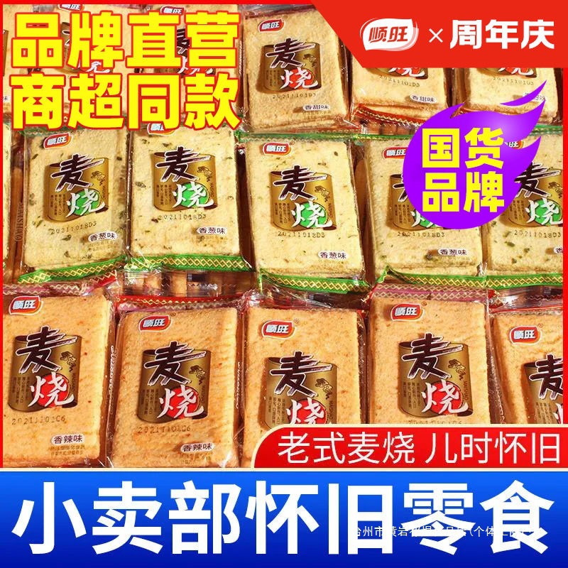 麦烧饼干零食大袋大包装批发一整箱老式8090儿时回忆怀旧零食