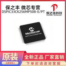 DSPIC33CK256MP508-E/PT ΢оרӪ,��ʵ���,ԭװ�ֻ�