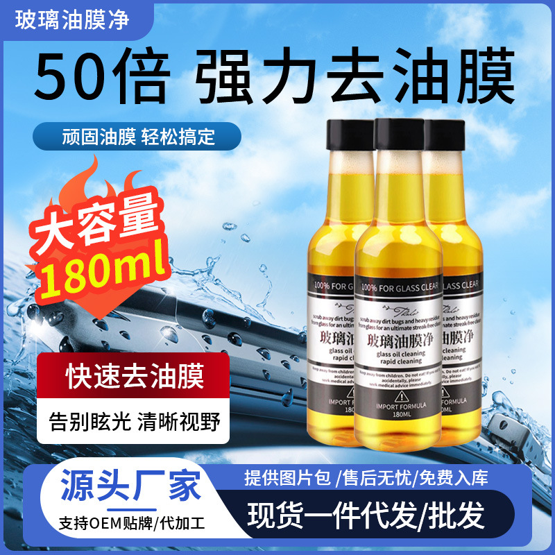 Glass Oil Film Remover Front Windshield Window Glass Water Cleaning Oil Film Cleaning and Decontamination Car Supplies
