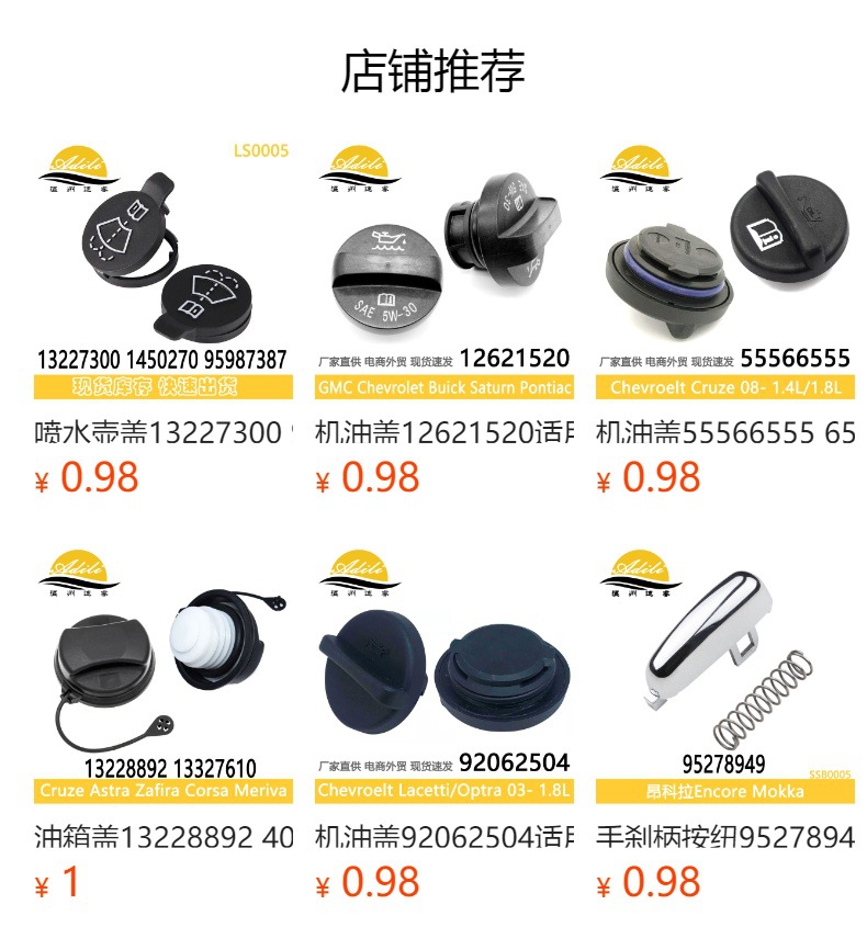 预览状态下无法点击,发布后,可点击跳转到对应的商品页面 Cruze Astra Zafira Fuel Tank Cap 13228892 40945425 13327610