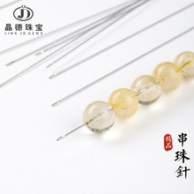 晶德珠宝 不锈钢串珠针 手软针超细珍珠引线串珠珠子穿珠神器diy