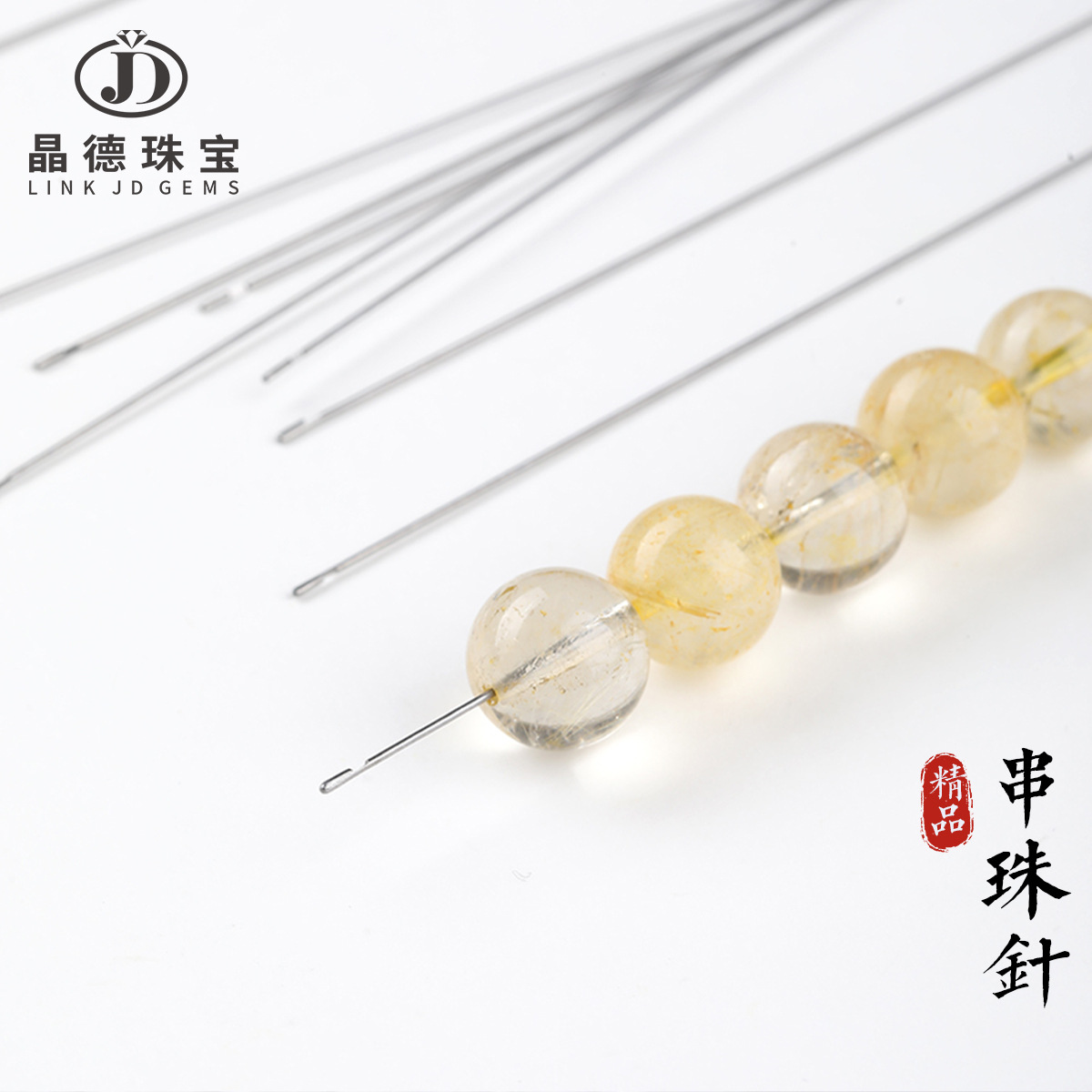 晶德珠宝 不锈钢串珠针 手软针超细珍珠引线串珠珠子穿珠神器diy