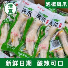 大粒酸辣泡椒鶏爪、ハラール認証済み鶏爪、カジュアルスナック、軽食、夜食、ドラマ鑑賞に最適な小包装、夜食の必需品