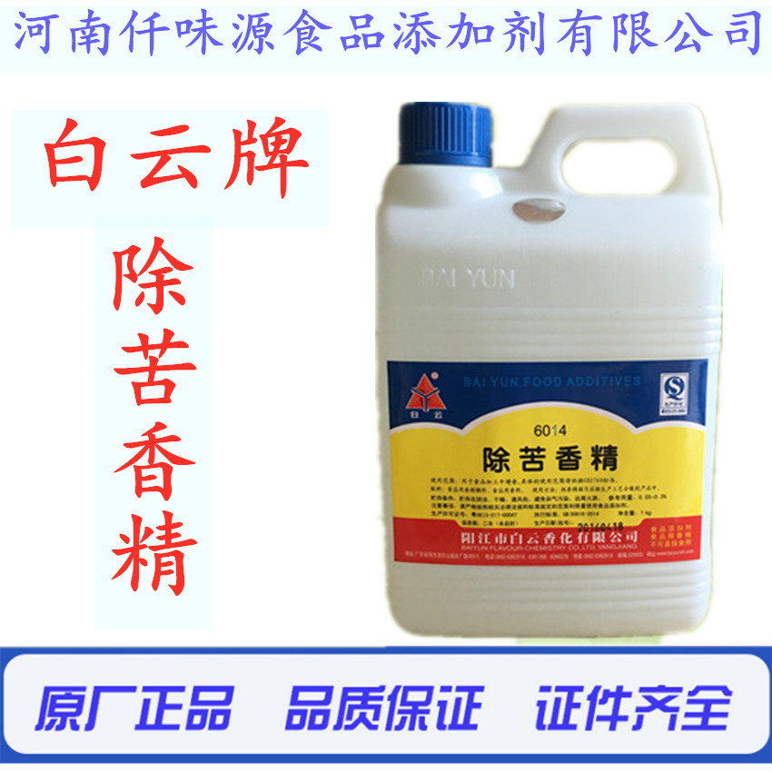 供应食品级除苦剂，高效除苦剂 白酒用香精 酒用香精
