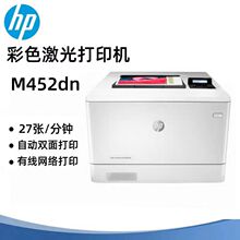 HP惠普452DN 自动双面wifi 激光彩色打印机