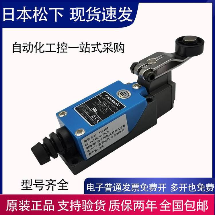 原装松下行程限位开关D4V-8166Z 假一罚十