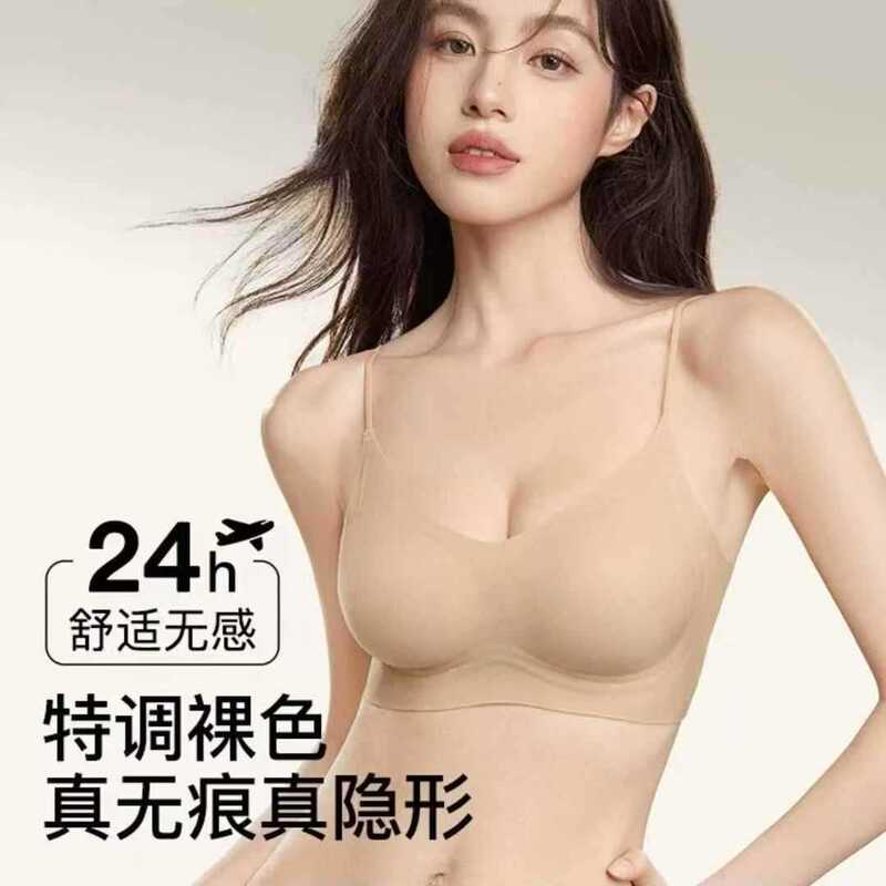 Thin Shoulder Straps, Seamless Liquid Foundation Intimates for Women, Thin, Breathable, Comfortable and Cool, Summer Beautiful Back, Small Breast Push-Up Bra