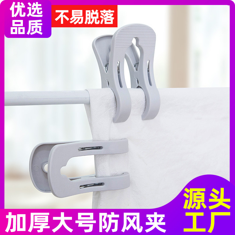 Double Clip Non-slip Quilt Clip Quilt Holder Clothes Pin Large Quilt Clip Household Windproof Clip Firm Drying Clip