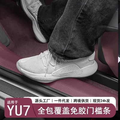 26 Xiaomi Yu7, New Su7 üçün karbon lifli xoş gəlmisiniz pedalı, cızıqlara qarşı qoruyucu.