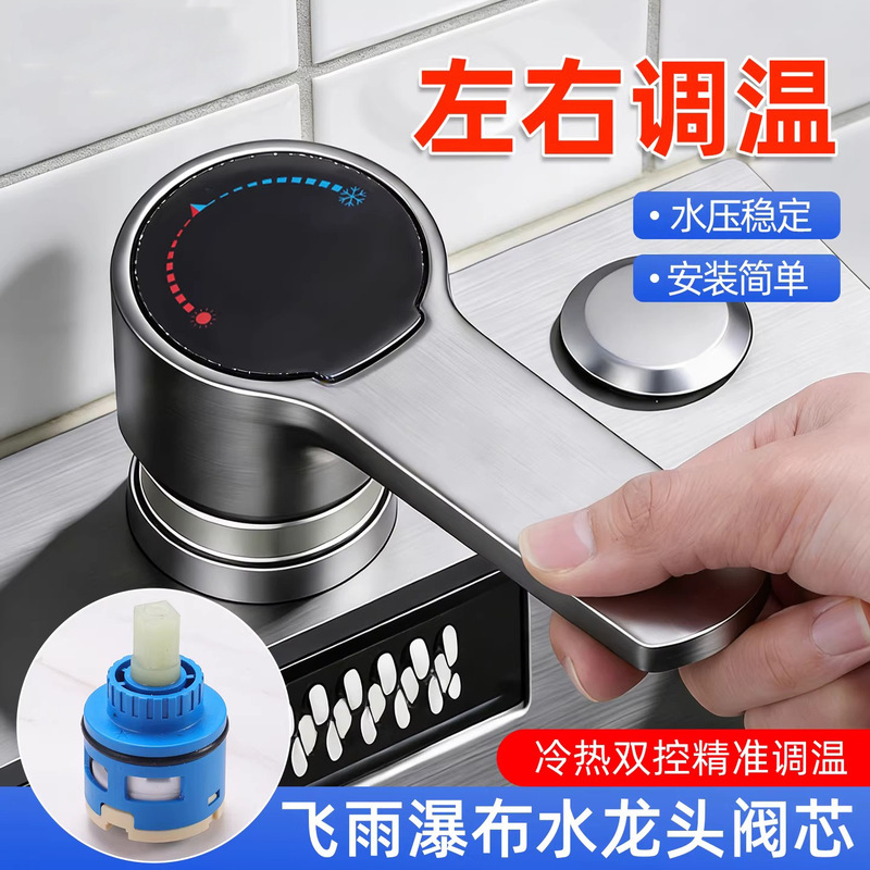 Raindance Waterfall Faucet Valve Core Sink Kitchen Hot and Cold Water Washing Basin Anti-Slip Replacement Parts Knob Switch