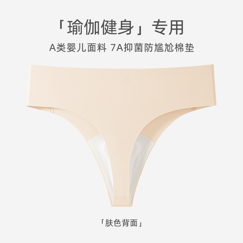 氷の糸の無痕の下着の女性の7a抗菌の股の通気性のヨガの運動のフィットネスの気まずい線の女性のt字のズボンは見えません|undefined