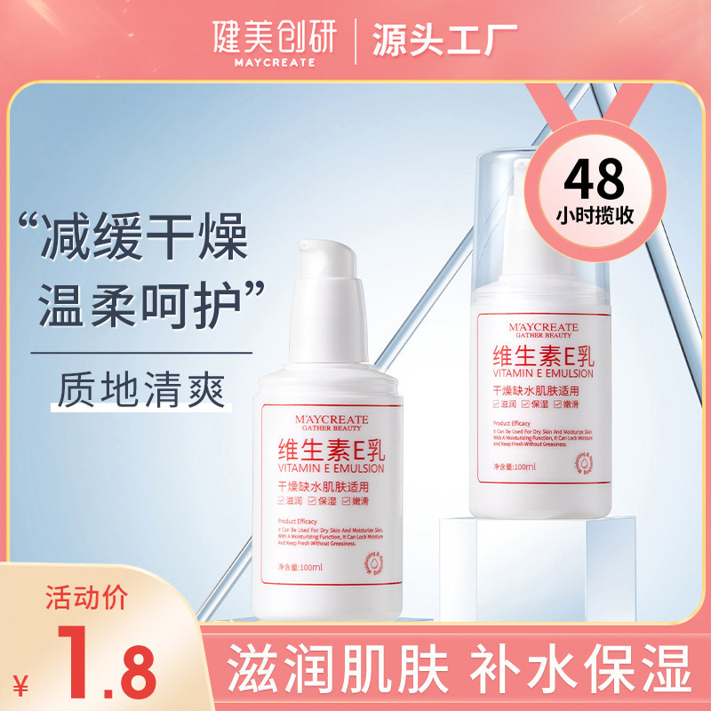 Jianmei Chuangyan Vitamin E Lotion 100ml Body Lotion Skincare Cream Hydrating Moisturizer Factory Direct Sale Domestic Brand Jianmei Chuangyan Vitamin E Lotion 100ml Body Lotion Skincare Cream Hydrating Moisturizer Factory Direct Sale Domestic Brand