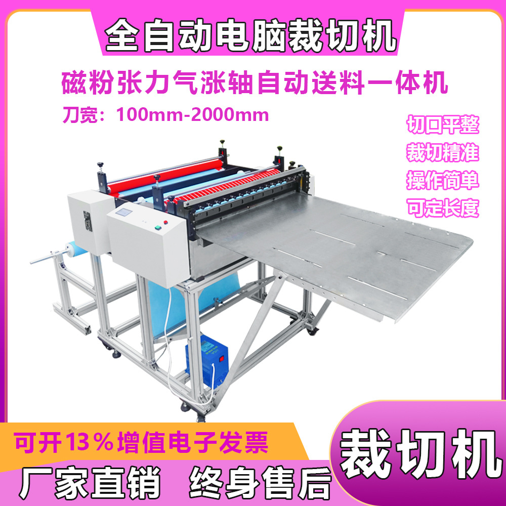 Eva海绵切断机Eva膜切膜机电池膜切割机