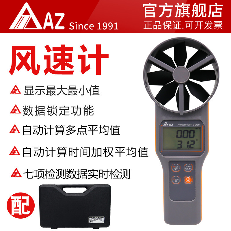 衡欣 AZ8919多功能风速计空调工业养殖空气质量测风速风量表