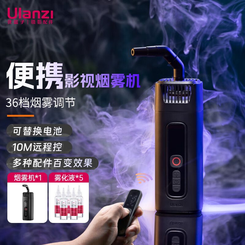 Ulanzi优篮子FM01直播间摄影烟雾机烟油套装便携手持喷雾机氛围美