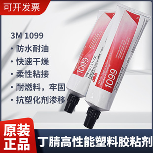 ����3M1099��������������zճ����ˮ���Ϳ��ܻ����B���ι̿���z