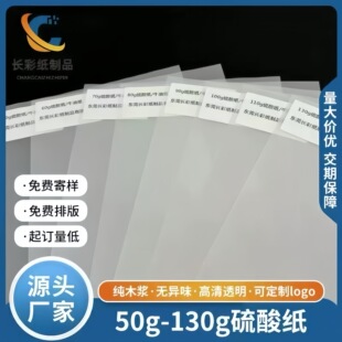 Factory Wholesale 50G-130G Sulfuric Acid Paper Translucent Food Grade Transparent Paper Plate Transfer Paper Copying Tracing Paper