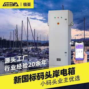 Jia New National Standard Wharf Shore Electric Box Sweep Code Payment Charging Smart Ship Yacht AC Shore Electric Pile Stainless Steel