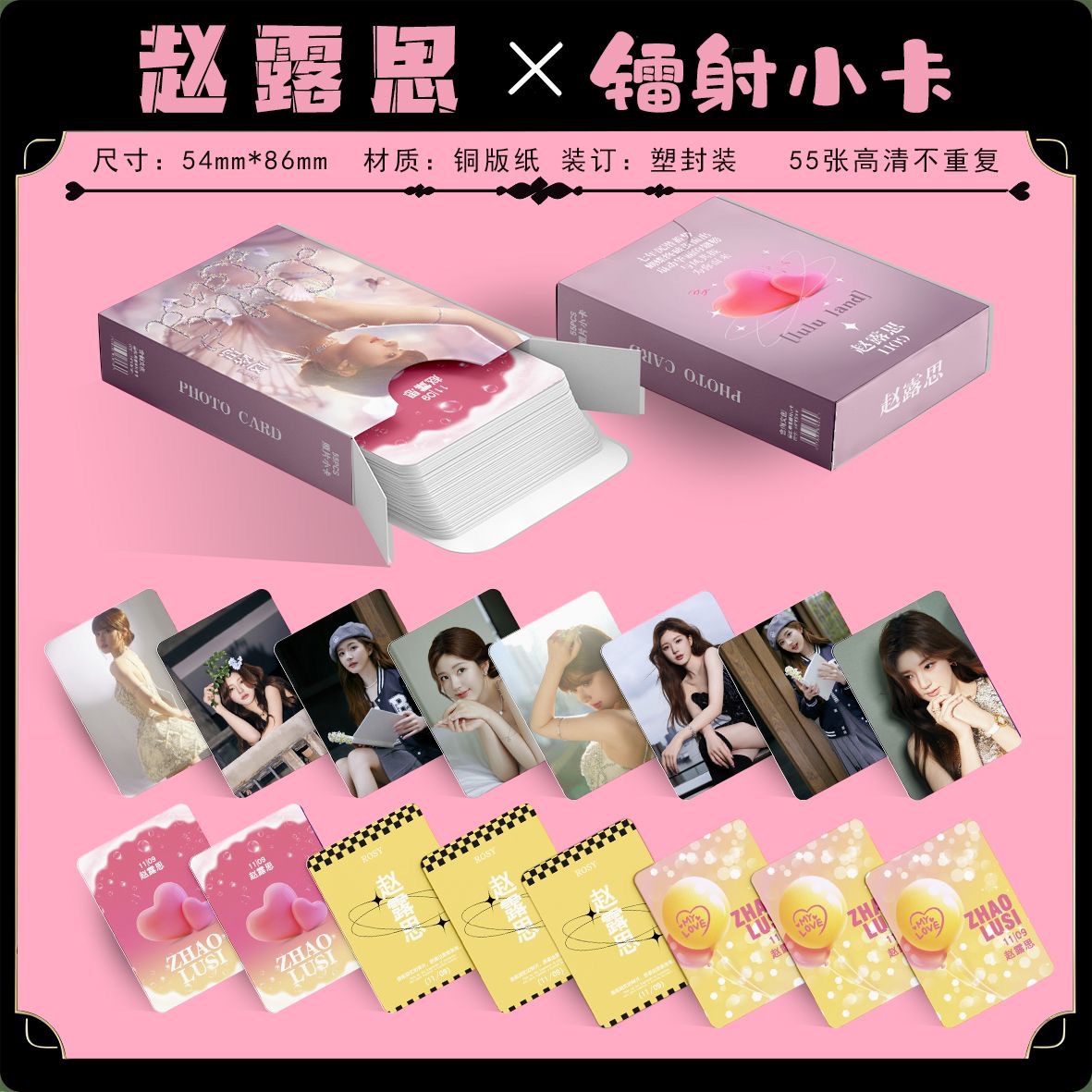 趙露思鐳射小卡55張周邊三寸小卡盒裝不重複高清卡拍立得LOMO小卡
