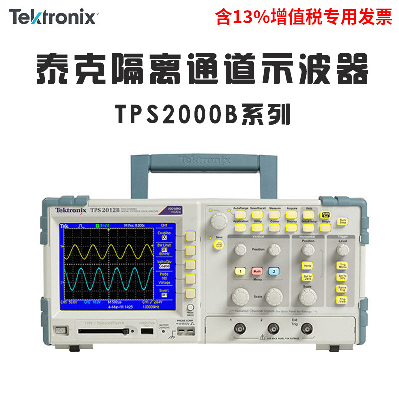 泰克TEKTRONIX TPS2012B TPS2014B TPS2024B隔离通道数字示波器