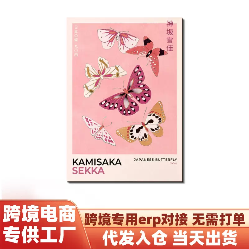 北欧ins风客厅装饰画跨境热销蝴蝶文艺玄关帆布画海报高清画芯
