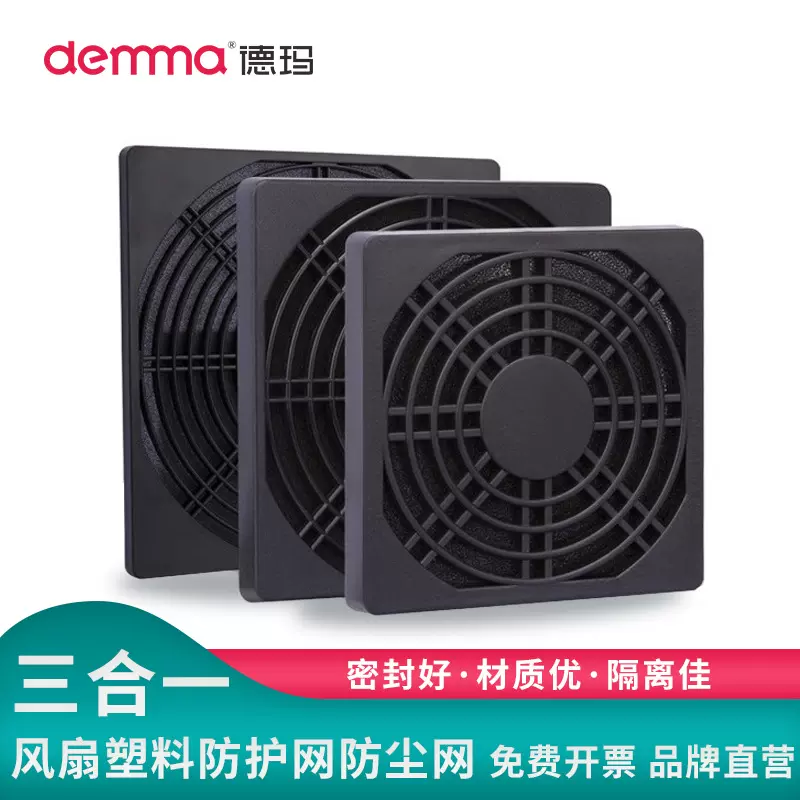 80 120 150 172 200三合一防尘网轴流风机散热风扇塑料过滤护网罩