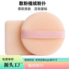 双面植绒粉扑批发 圆形方形勾手丝带化妆散粉扑定妆专用蜜粉粉饼