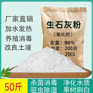 20斤生石灰粉消毒杀菌防虫净化水质改良土壤刷白树木除湿种菜种地