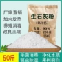 水质防虫除湿改良生石灰粉