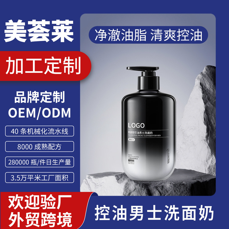 Cross-Border Exclusive Supply of Oil-Controlling Men's Facial Cleanser, Customized from Source Factory, Refreshing Oil-Removing and Hydrating Facial Cleanser, Oem Processing Cross-Border Exclusive Supply of Oil-Controlling Men's Facial Cleanser, Customized from Source Factory, Refreshing Oil-Removing and Hydrating Facial Cleanser, Oem Processing