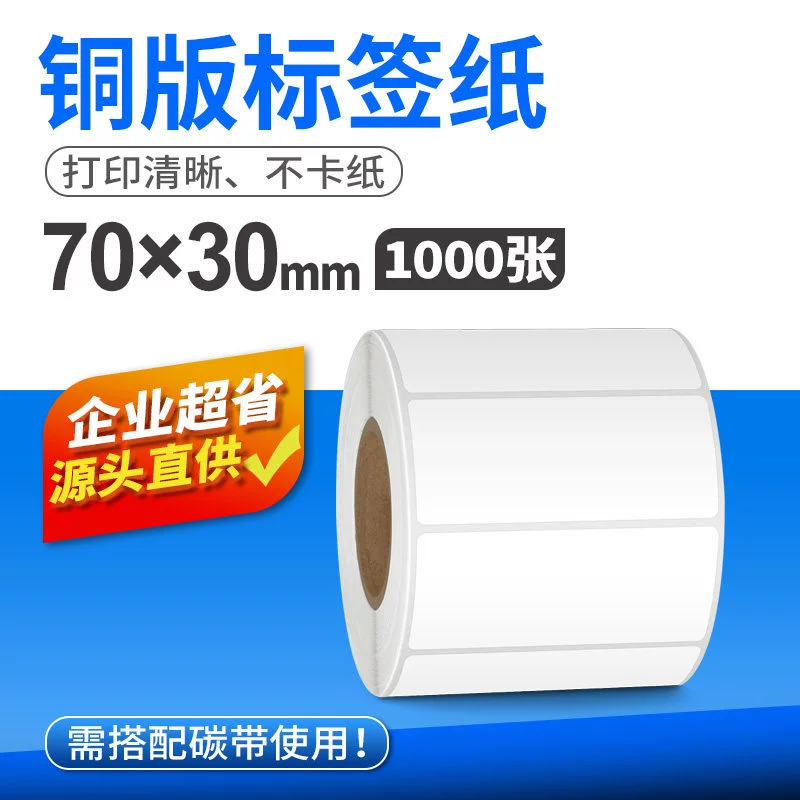 Coated paper blank self-adhesive label paper printing paper sticker 100 80 70 60 50 40 30 20 high temperature