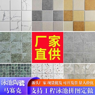 High Temperature Inkjet Retro Glass Mosaic Swimming Pool Fish Pond Tile Bathroom Kitchen Bar Wall and Floor Tiles