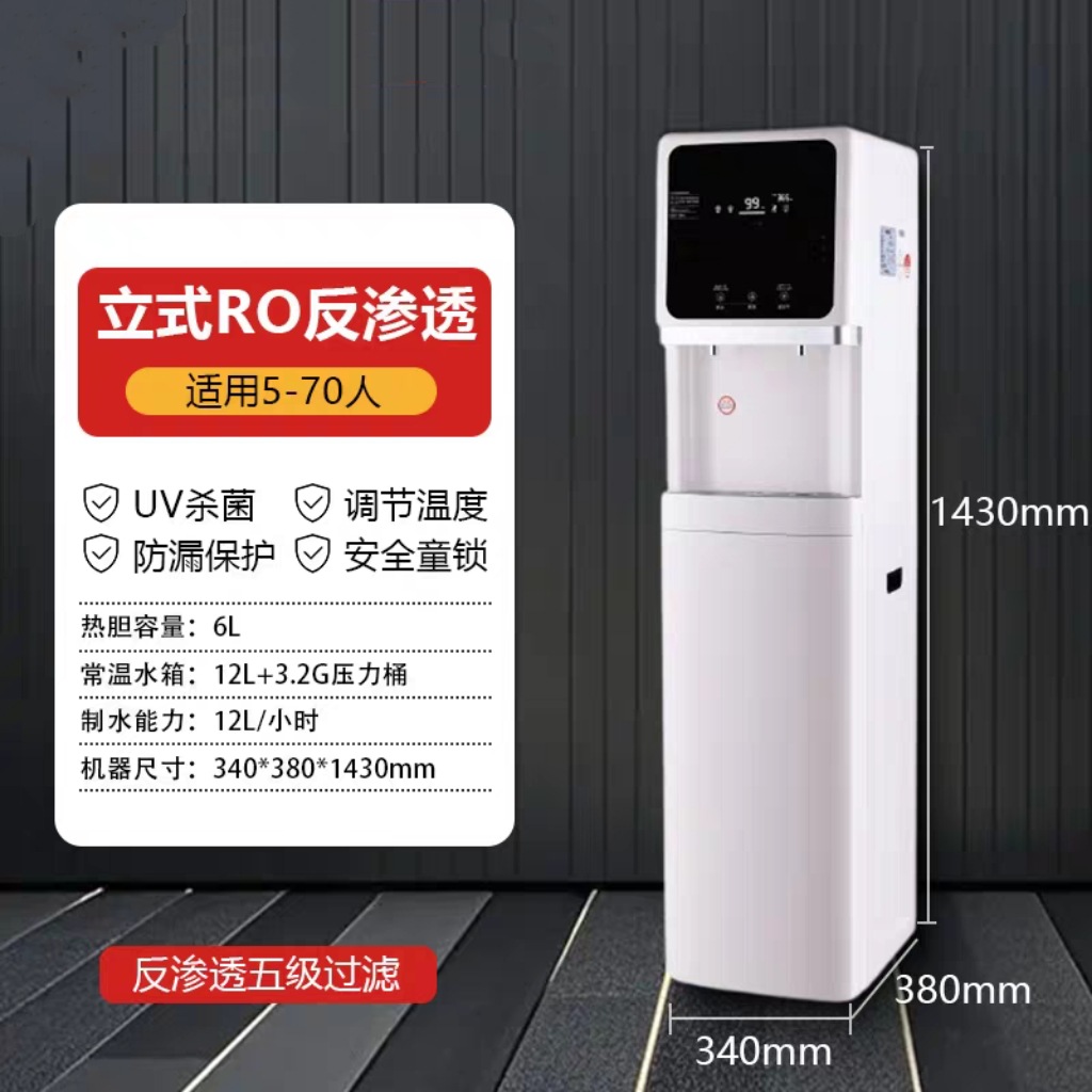 Vertical Water Dispenser, Vertical Household Water Boiler, Water Purifier, Commercial Ro Reverse Osmosis Warm Direct Drinking Machine