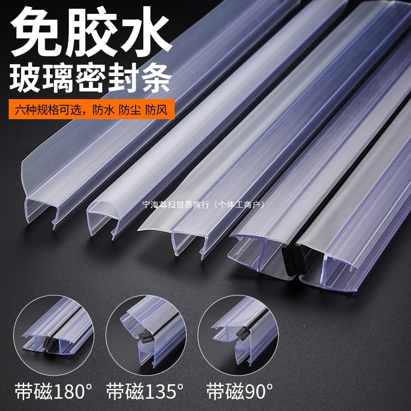 玻璃门密封条无框窗缝封边浴室型磁吸防风撞淋浴房密封条挡水条