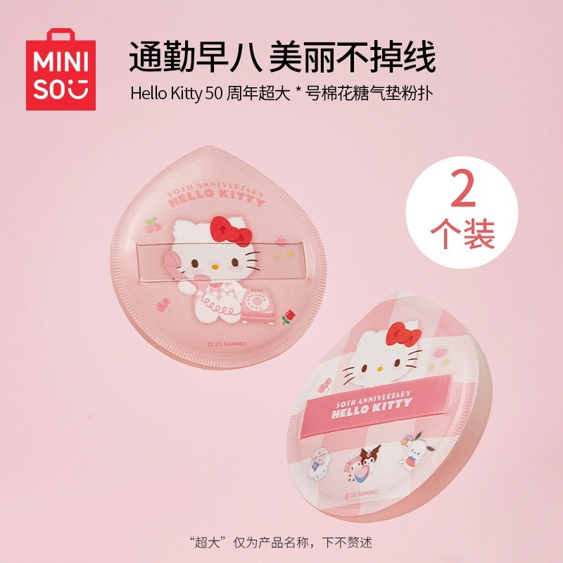 MINISO Hello Kitty 50th Anniversary Super Large Cotton Candy Air Cushion Puff with 2 Storage Boxes