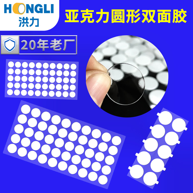 亚克力圆形双面胶点高粘透明纳米无痕点胶手办盲盒不倒胶摆件脚贴
