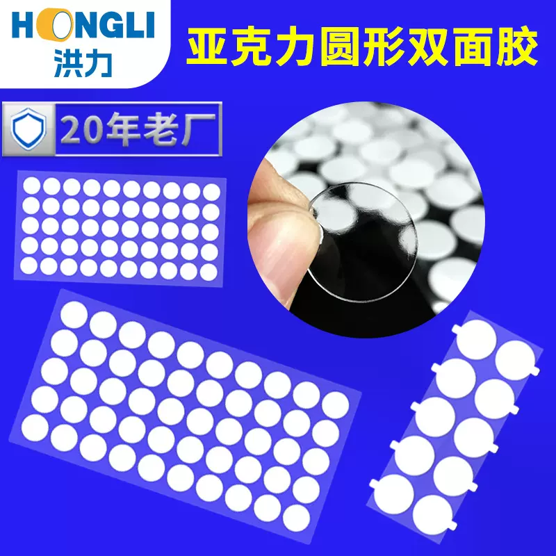 亚克力圆形双面胶点高粘透明纳米无痕点胶手办盲盒不倒胶摆件脚贴