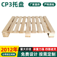 上海CP3托盘出口木托盘四面进叉化工专用松木托盘定 制叉车木托板